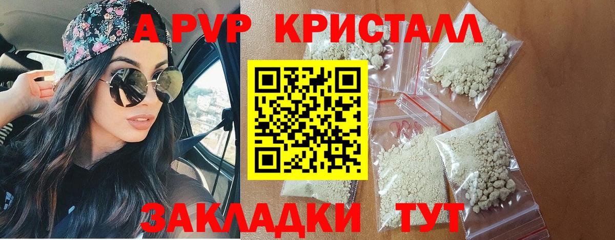 где продают   Альфа ПВП крисы CK  A-PVP крисы CK  Вход с VPN  А ПВП мука  Кондопога  Alpha PVP 