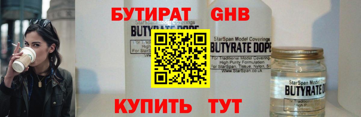 Бутират 1.4BDO Кондопога