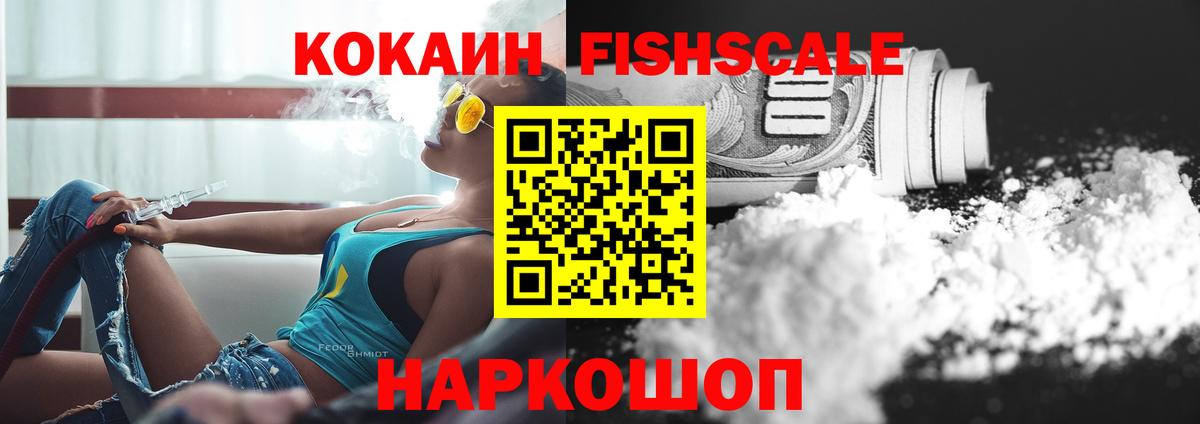 Кондопога  COCAIN Fish Scale  Вход с VPN  Кокаин  Cocaine 98% 