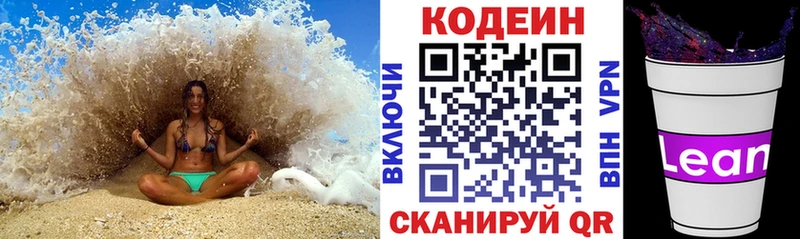Codein напиток Lean (лин)  Кондопога 