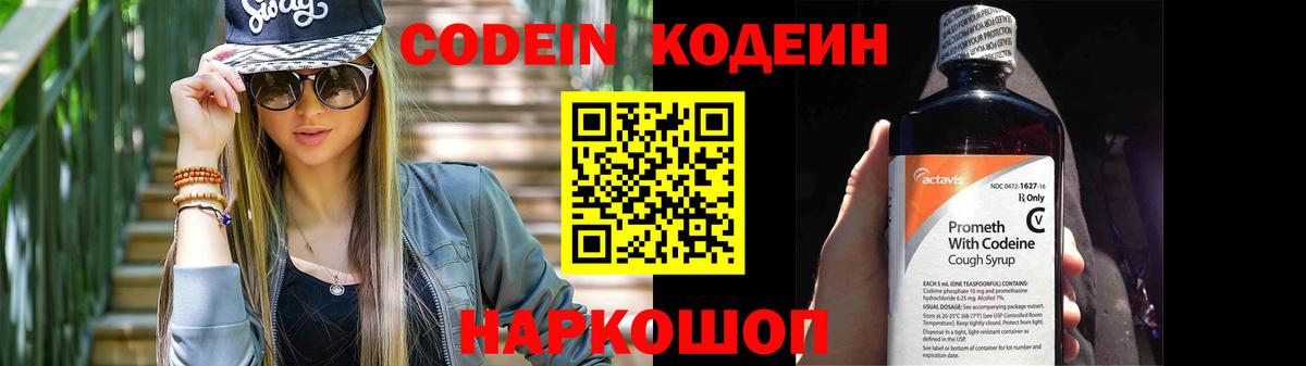 Кондопога  Codein Purple Drank  Вход с VPN  Кодеин напиток Lean (лин) 
